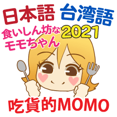 Eat likes Horse MOMO Taiwan & Japan 2021