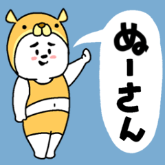 Nu san's name sticker