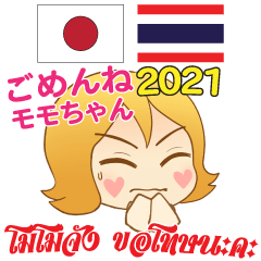 Apologize MOMO Chan Thai & Japanese 2021