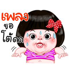 I'm  Phelng Sticker Girl 1