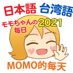 Everyday of MOMO Taiwan & Japan 2021