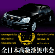 All Japan Black Luxury Car Society3