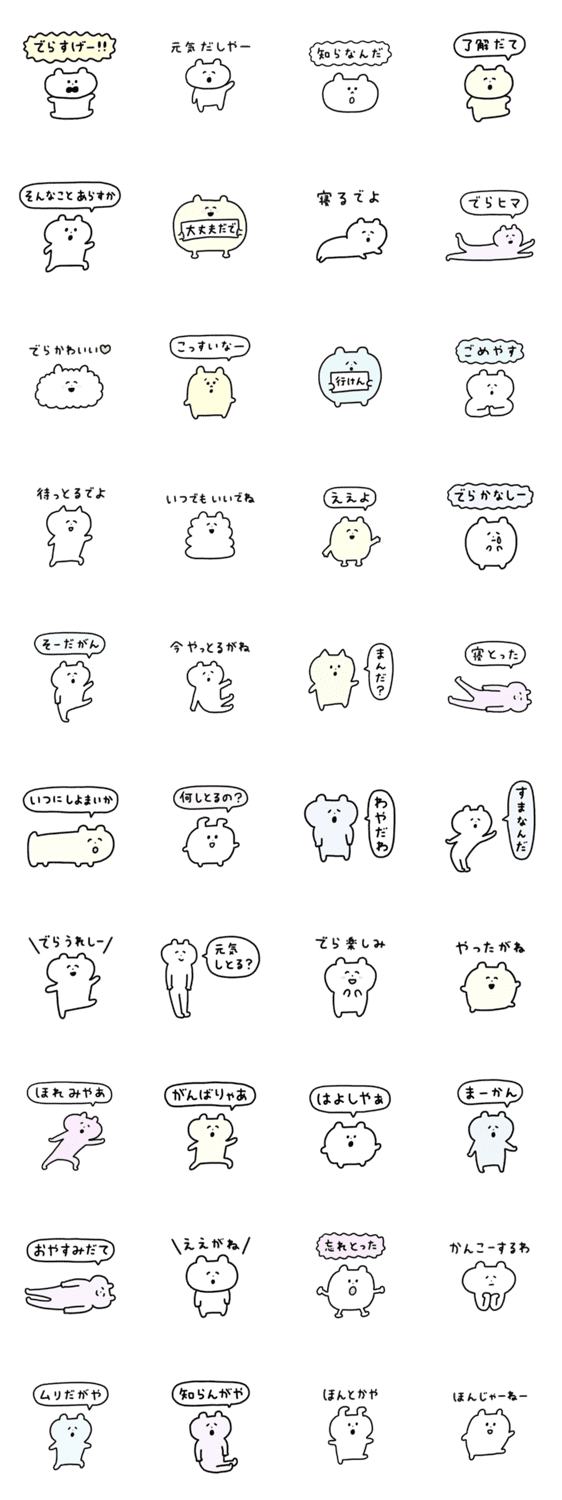 ゆる名古屋弁 Lineクリエイターズスタンプ Stamplist