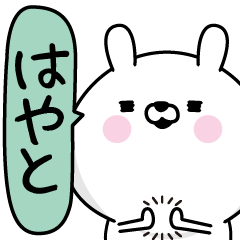 Hayato Man's Name Sticker