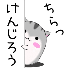 Move!Kenjirou designated name Sticker