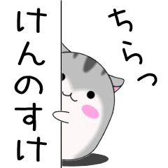 Move!Kennosuke designated name Sticker