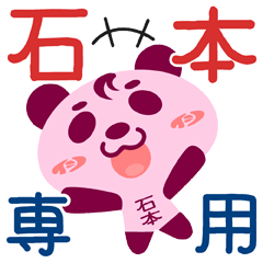 Sticker for "Ishimoto"