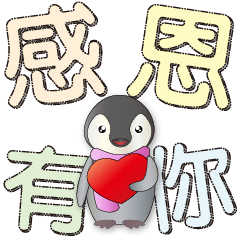 Cute penguin-Colorful large characters