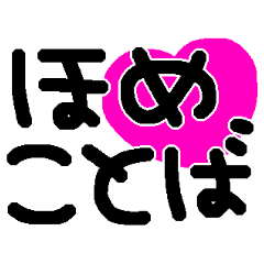Compliment with heart for Japanese