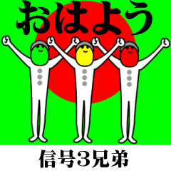 Signal 3 Brothers (Daily Conversation)1