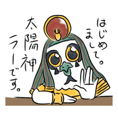 気さくで知的な太陽神ラー Line スタンプ Line Store