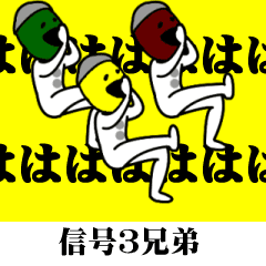 Signal 3 Brothers (Positive version) 2