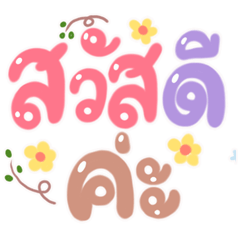 Favorite words sticker Say Hello v.4 – LINE stickers | LINE STORE