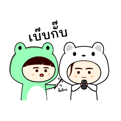 Ice bear and the frog