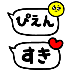 ゆるカワな吹き出し Line スタンプ Line Store