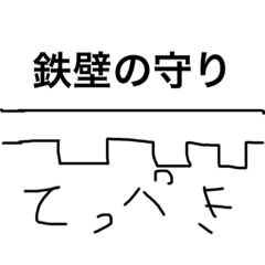 よくわからないけどまぁ多分使えるスタンプ