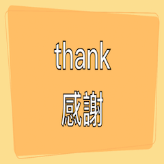English word Unit 0 From the thanks
