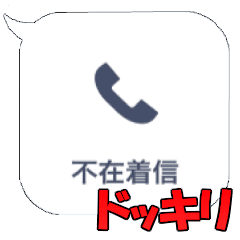 Unexpected Missed Call Line Stickers Line Store