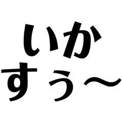 Past words -Ikasu-!-