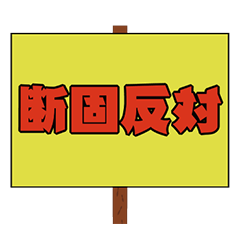 japanese placard