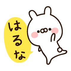 はるなちゃん の名前スタンプ Line スタンプ Line Store