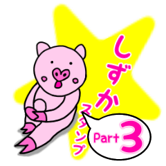 Sizuka's sticker 3