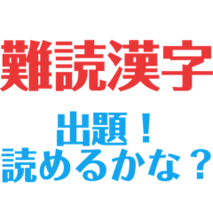 Japanese  difficult kanji