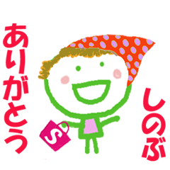 しのぶちゃんの名前スタンプ Line スタンプ Line Store