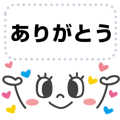 顔文字 かわいい ありがとう