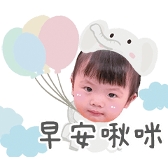 淇萱小妞來搗蛋