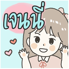 Cute sticker for - Jenny