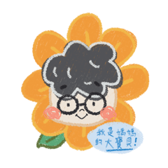 塗鴉風的生活小博士