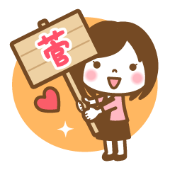"Suga/Kan/Suge" Name Girl Keigo Sticker!