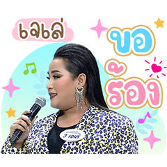 Ramanraya Jele