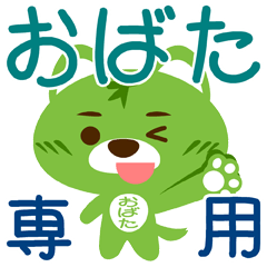 Sticker for "Obata"