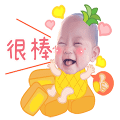 沂宸寶貝