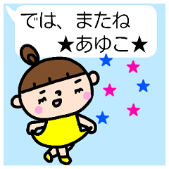"Ayuko" only name sticker