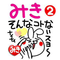 [miki]Free rabbit.2