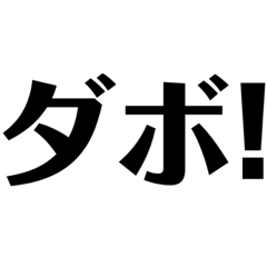 Banshu dialect   (angry)