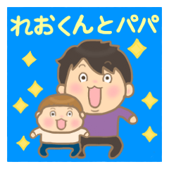 Reo-kun and Papa