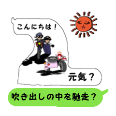 吹き出しの上のサイドカー付きバイク日本語