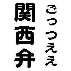 Gottsue Kansai dialect Sticker