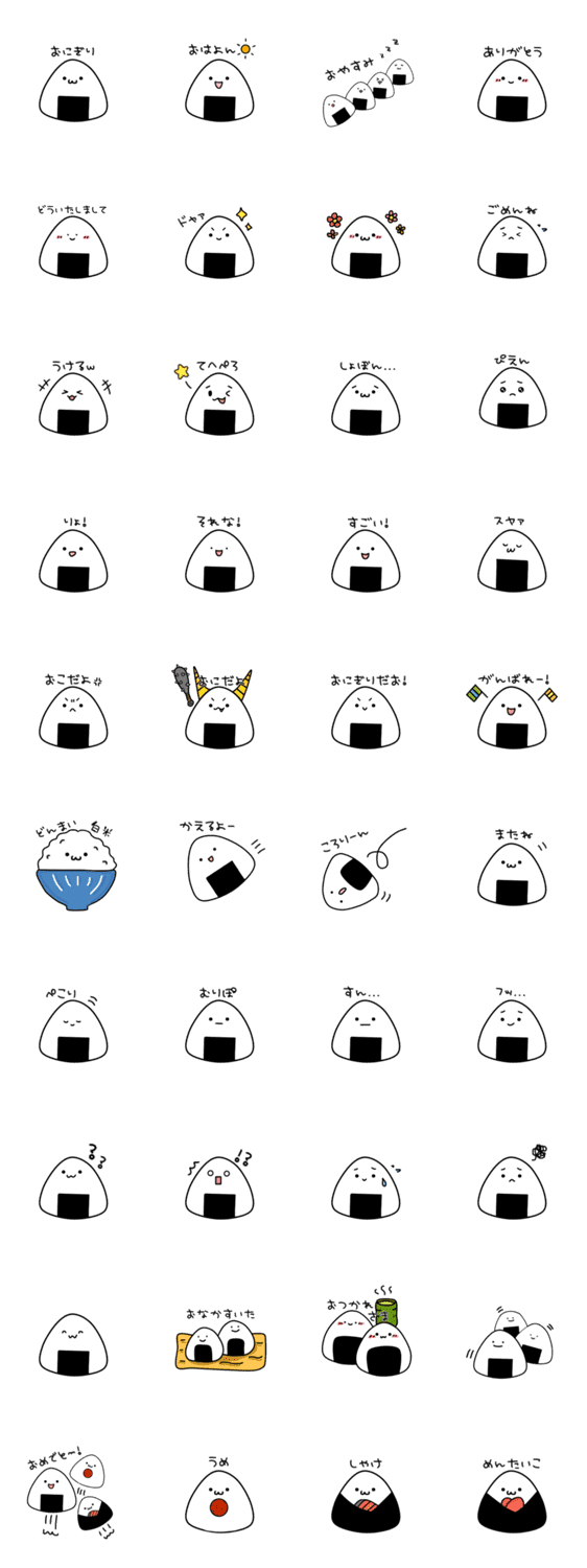 ゆるいおにぎりスタンプ Lineクリエイターズスタンプ Stamplist ゆるいおにぎりスタンプ Lineクリエイターズスタンプ Stamplist