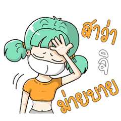 Nong Lemon Cute Girl (Version 2)
