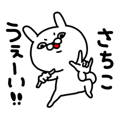 さちこちゃん専用名前スタンプ Line スタンプ Line Store さちこちゃん専用名前スタンプ Line スタンプ Line Store