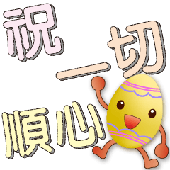 Cute colorful eggs-Colorful Big font