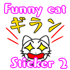 Funny cat Sticke 2