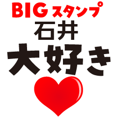 ISHII KANJI (BIG LETTERS)