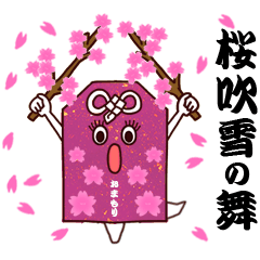 お守り応援隊 さくらちゃんときんちゃん Line スタンプ Line Store お守り応援隊 さくらちゃんときんちゃん Line スタンプ Line Store