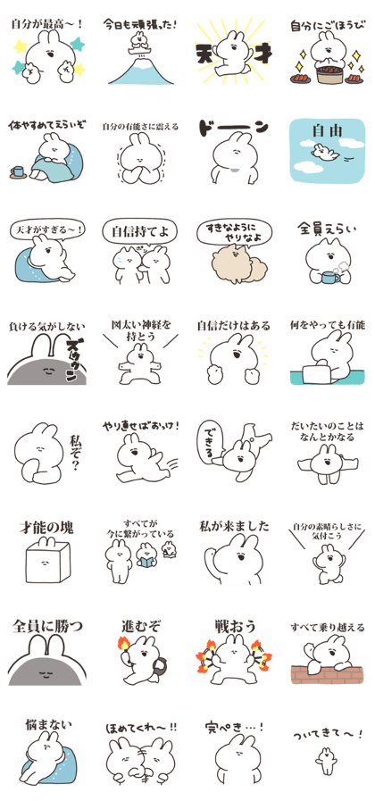 スタンプ無料GET!】 強メンタルのうさちゃん その3｜ Stampick